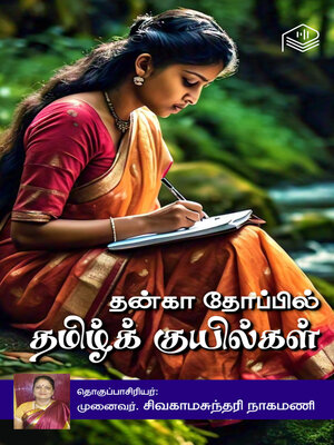 cover image of Thanka Thoppil Tamil Kuyilgal